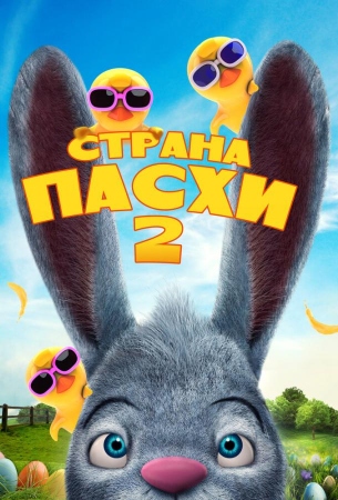 Страна Пасхи 2