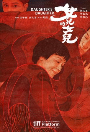 Дочь дочери